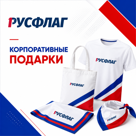 Корпоративные подарки