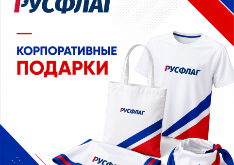 Корпоративные подарки