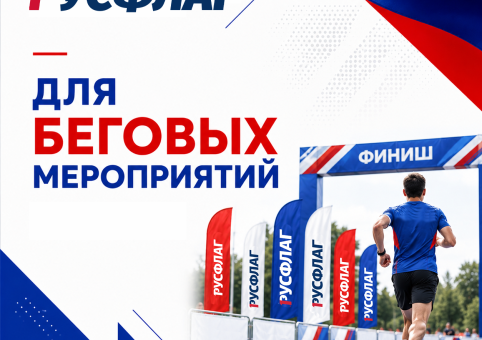 Готовое решение для беговых мероприятий