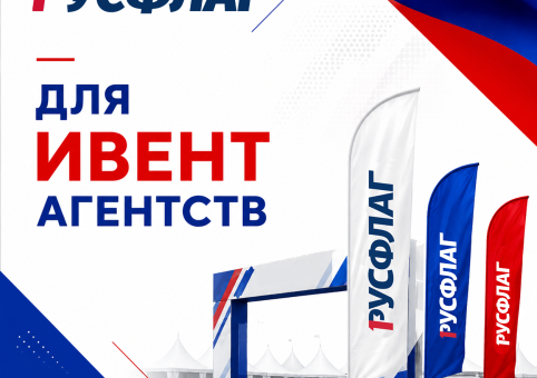 Для ивент агентств