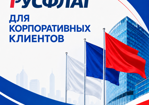 Для корпоративных клиентов