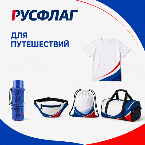 Готовое решение для путешествий