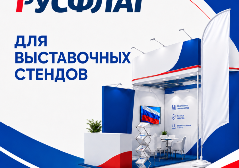 Готовое решение для организаторов выставочных стендов