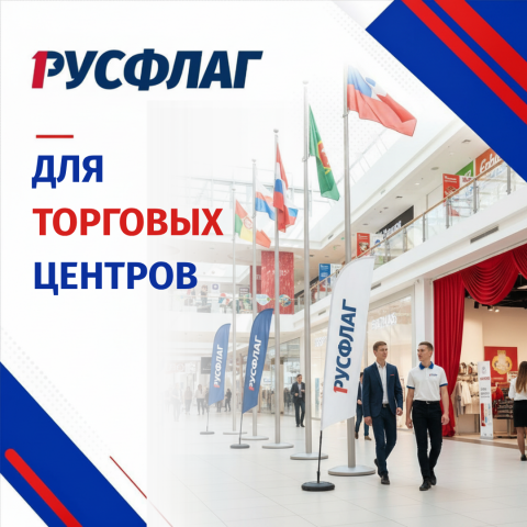 Готовое решение для торговых центров