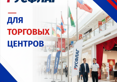 Готовое решение для торговых центров