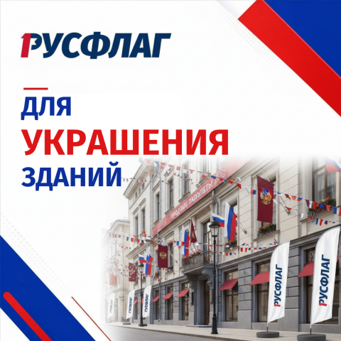 Готовое решение для украшения зданий