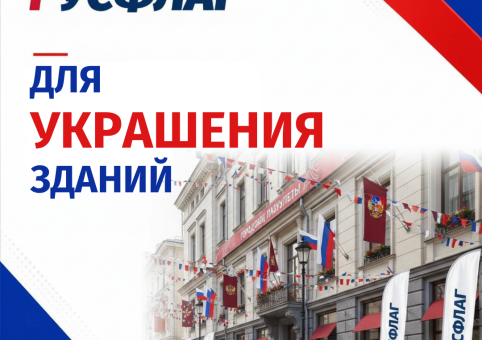 Готовое решение для украшения зданий