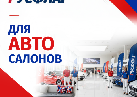 Готовое решение для автосалонов