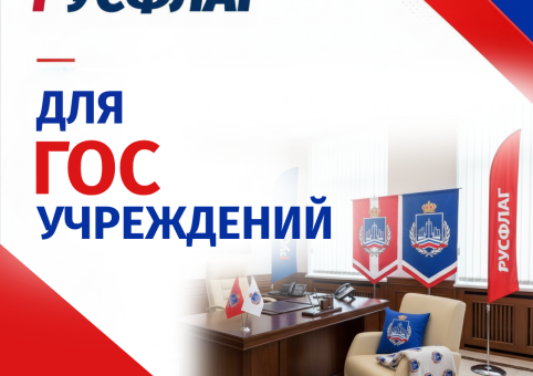 Готовое решение для госучреждений