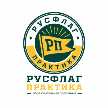 Практика в РУСФЛАГ: как студенты проходят путь от идеи до готового изделия