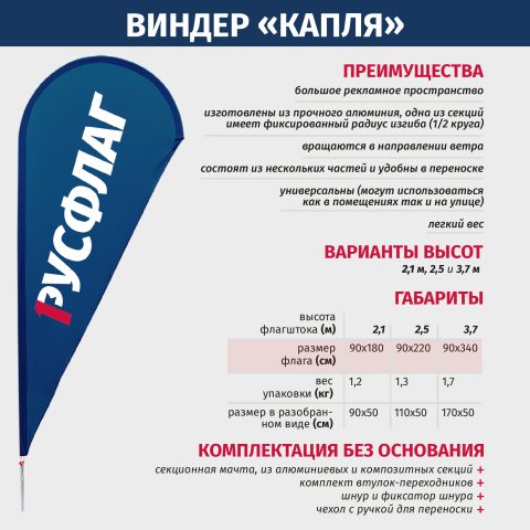 виндер_капля_все_о_флагштоке