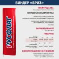 виндер_бриз_все_о_флагштоке