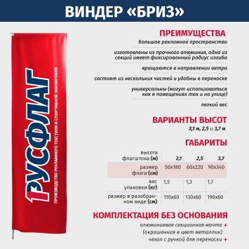Флагшток Виндер Бриз, высота от 2.1 до 3.7 м, без основания