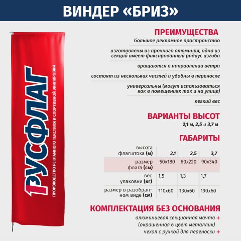 виндер_бриз_все_о_флагштоке