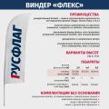 Флагшток Виндер Флекс, высота от 3 до 5 м, без основания
