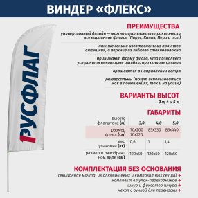 Флагшток Виндер Флекс, высота от 3 до 5 м, без основания