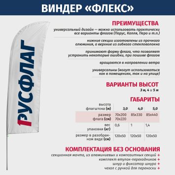 Флагшток Виндер Флекс, высота от 3 до 5 м, без основания