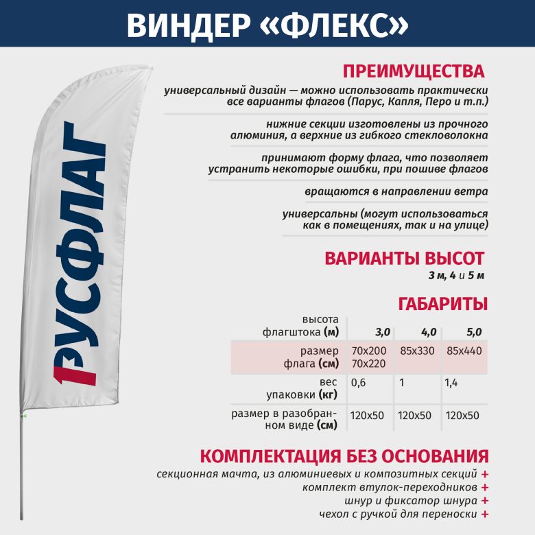 Флагшток Виндер Флекс, высота от 3 до 5 м, без основания
