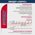 виндер_парус_все_о_флагштоке