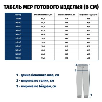 Брюки детские без карманов, манжеты низа из основной ткани