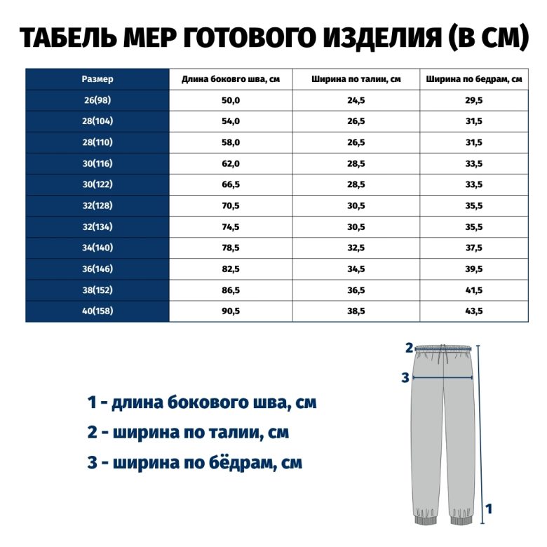 Брюки детские без карманов, манжеты низа из основной ткани