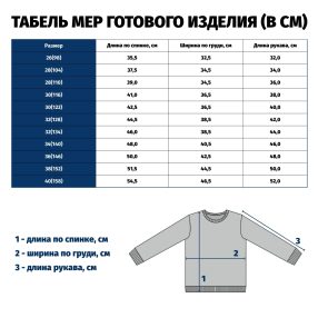 Джемпер (свитшот) детский, обтачка из рибаны