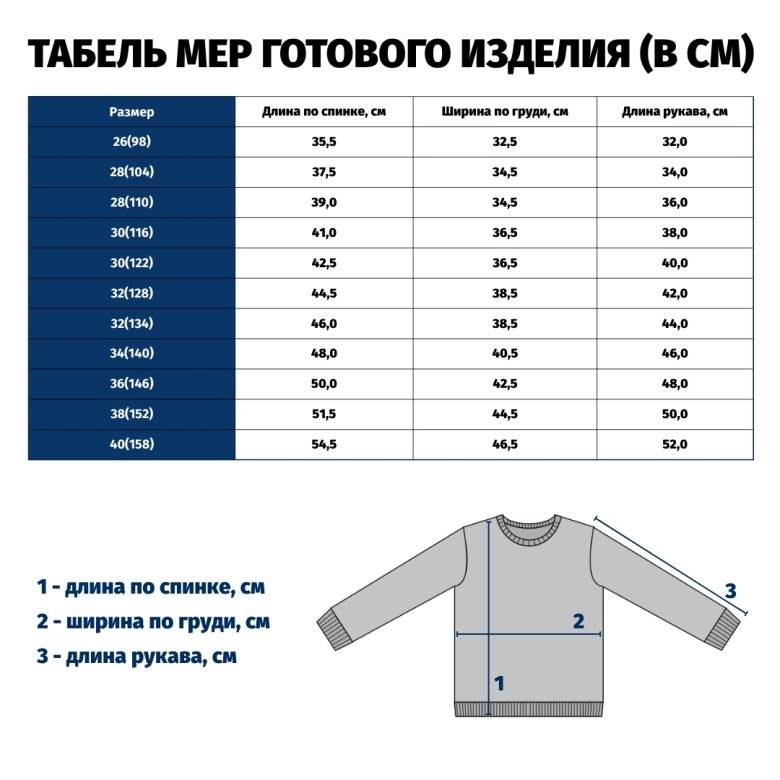 Джемпер (свитшот) детский, обтачка из рибаны