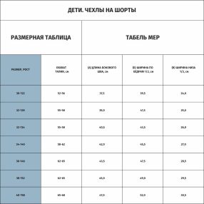 Чехол на шорты детские
