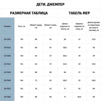 Джемпер детский хоккейный вратаря