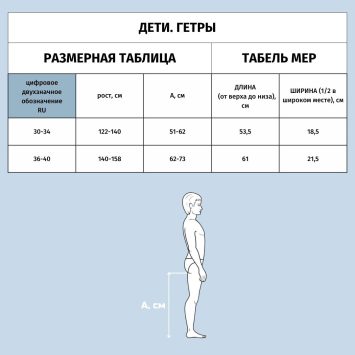Гамаши (гетры) детские