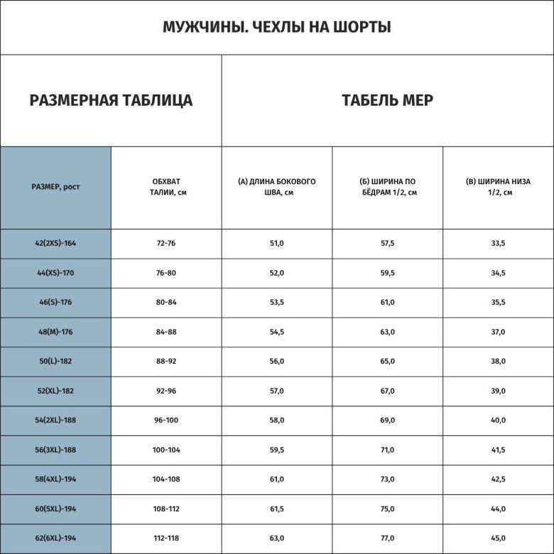 Чехол на шорты мужской