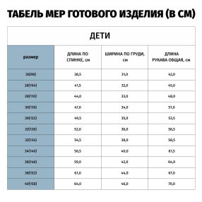 Лонгслив детский футбольный, горловина круглая, рукав втачной